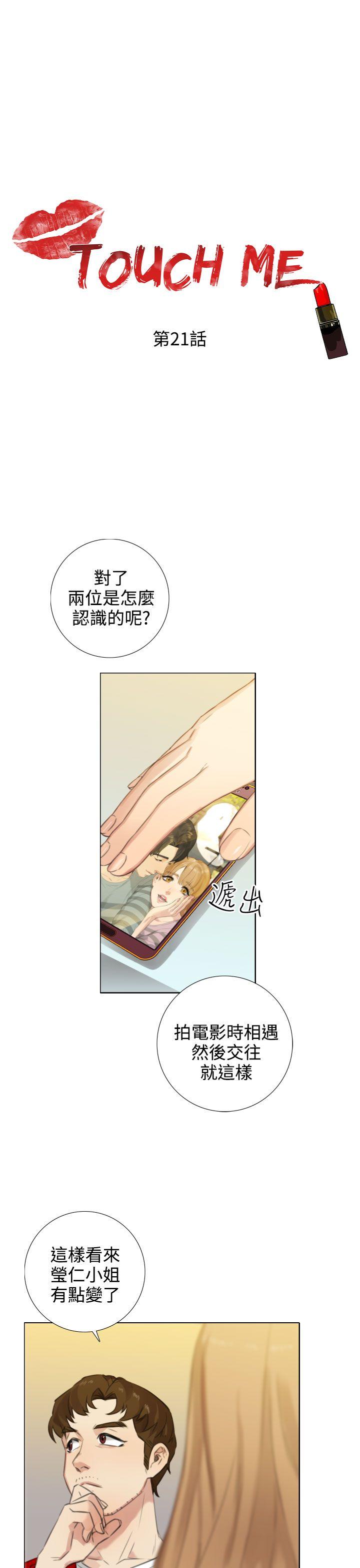 TOUCH ME 第21話 第1页