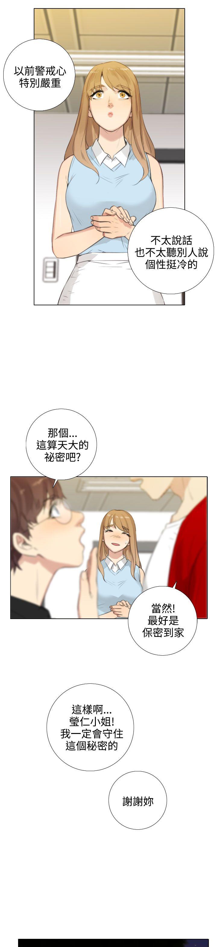 TOUCH ME 第21話 第3页