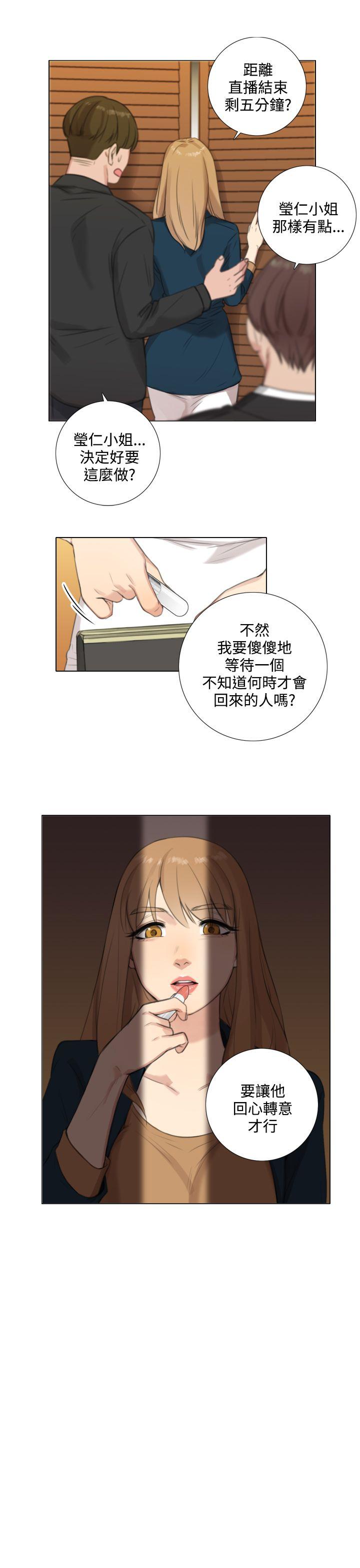 TOUCH ME 第22話 第11页