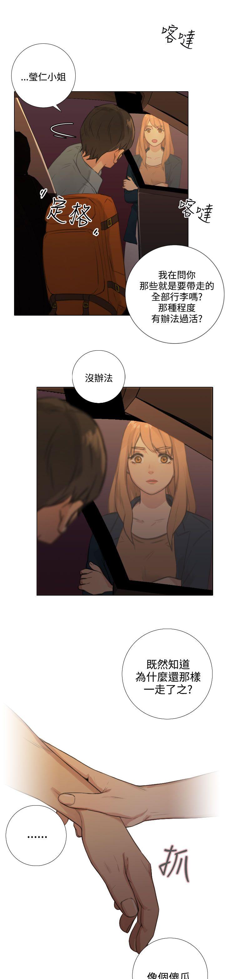 TOUCH ME 第23話 第3页
