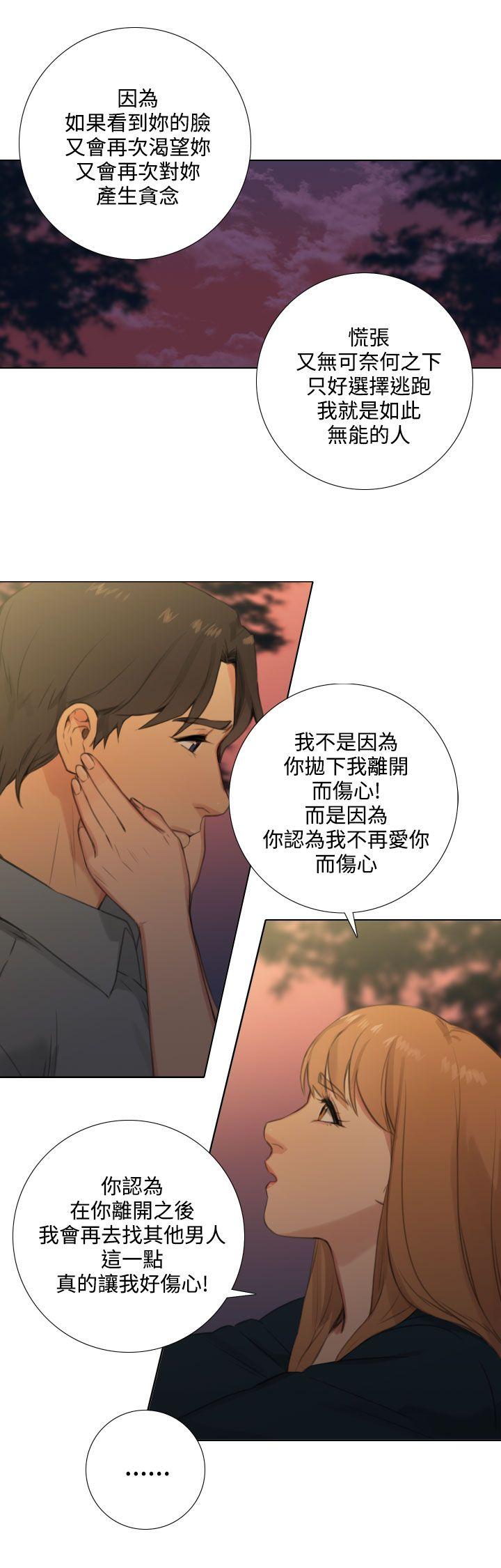 TOUCH ME 第23話 第7页