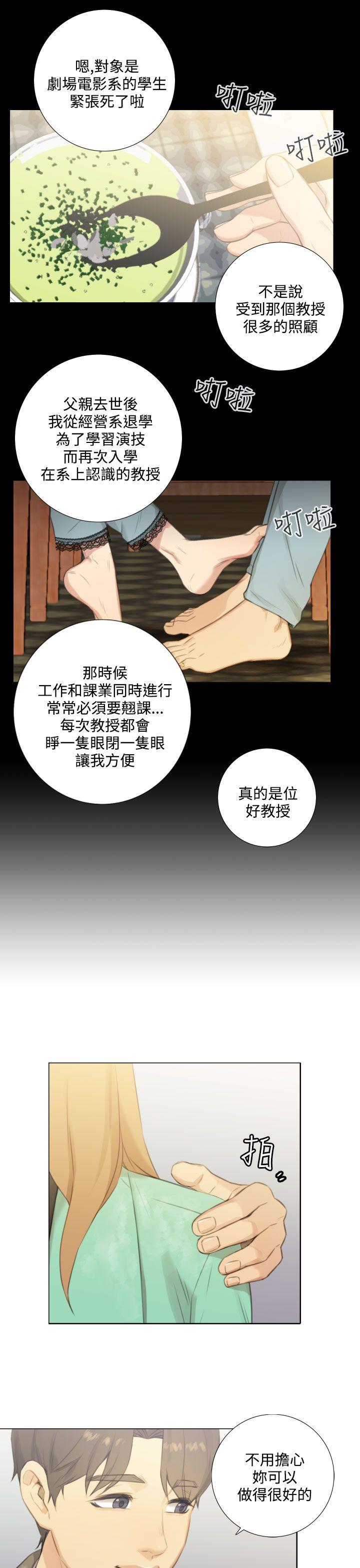 TOUCH ME 第23話 第12页