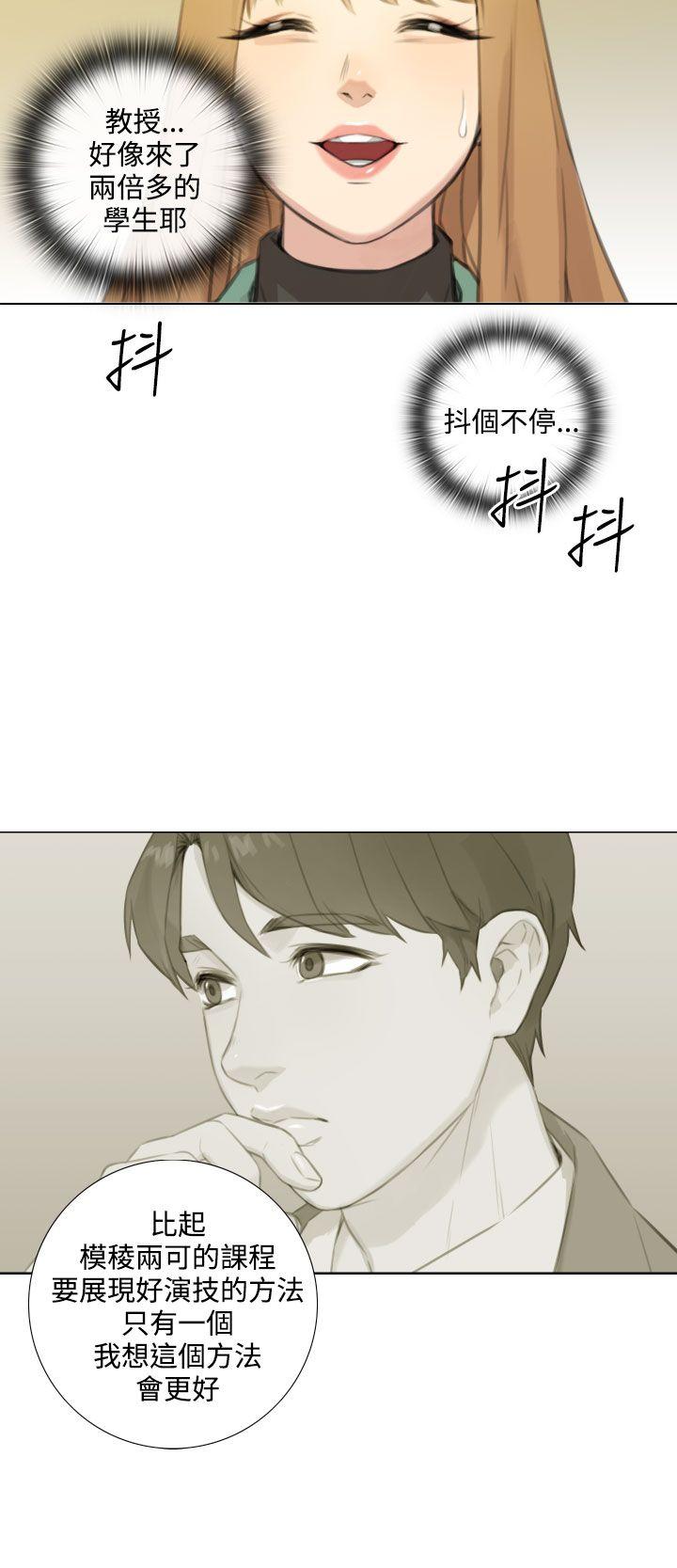 TOUCH ME 第23話 第21页