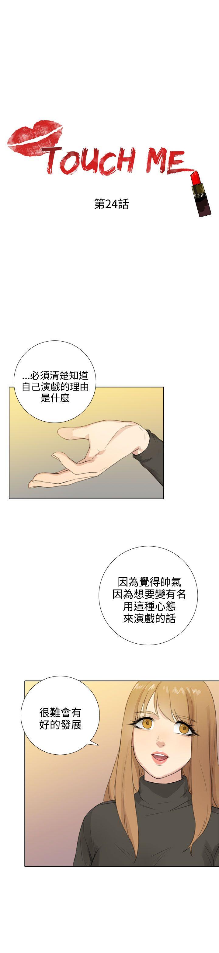 TOUCH ME 第24話 第1页