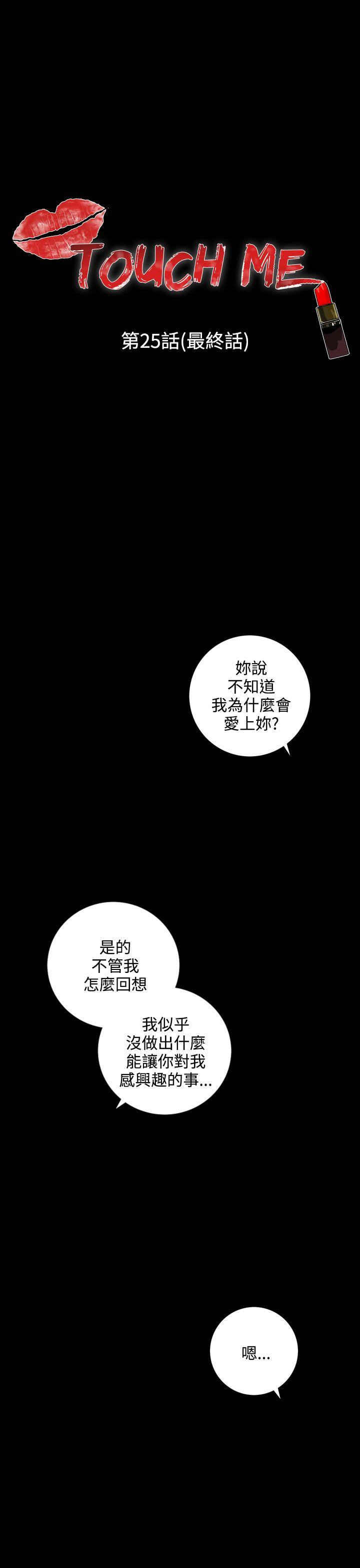 TOUCH ME 最終話 第1页