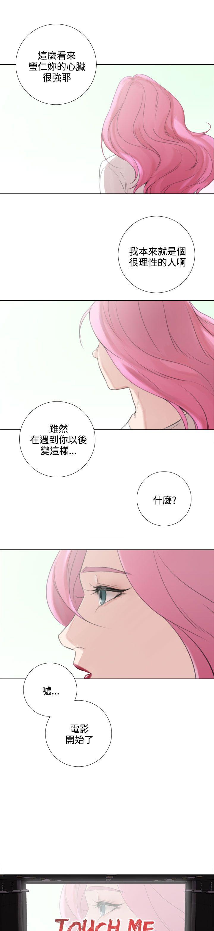 TOUCH ME 最終話 第23页