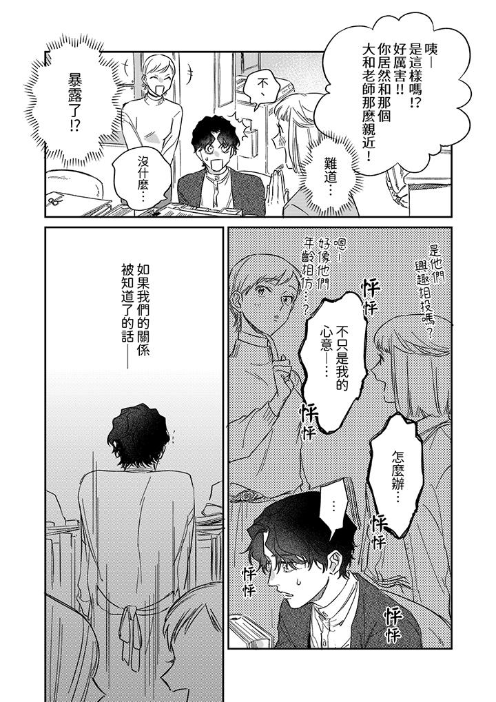 狼大人專情的霸道之愛 第10話 第10页