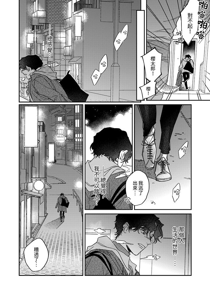 狼大人專情的霸道之愛 第10話 第5页