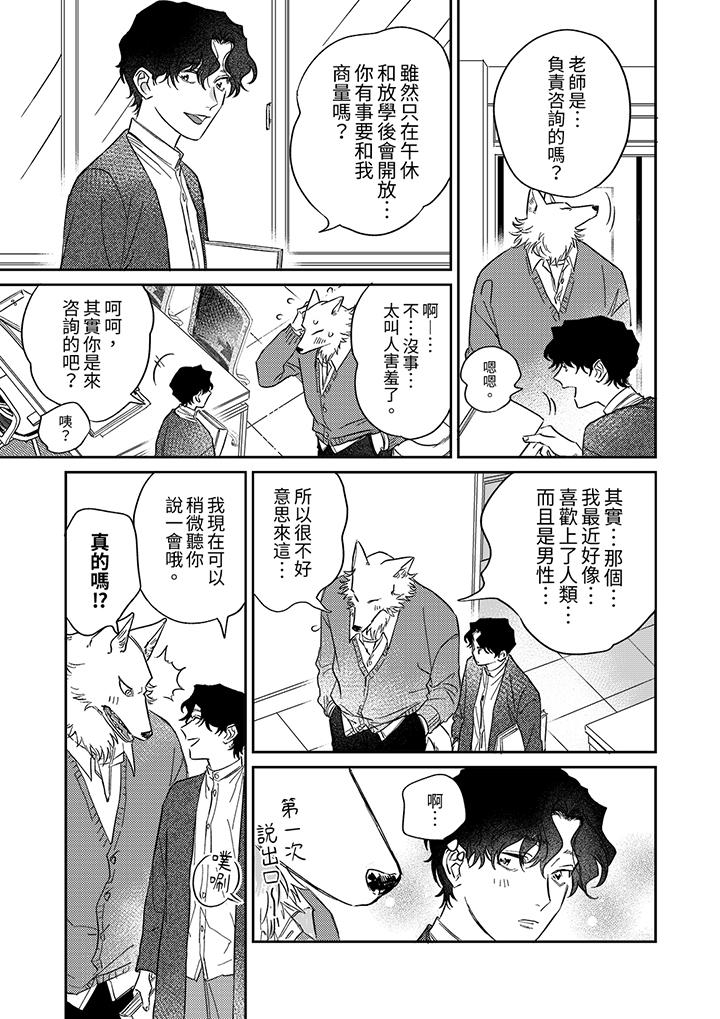 狼大人專情的霸道之愛 第10話 第14页