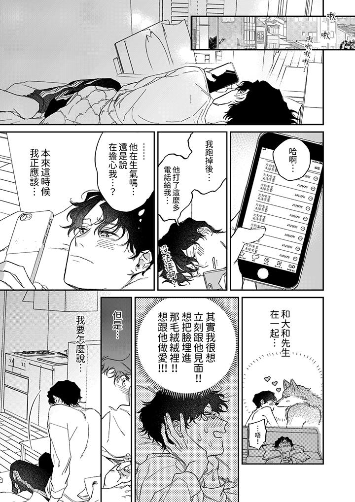 狼大人專情的霸道之愛 第10話 第6页
