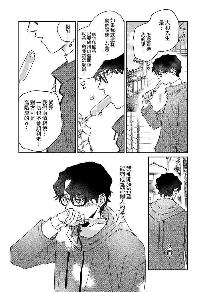 狼大人專情的霸道之愛 第10話 第8页