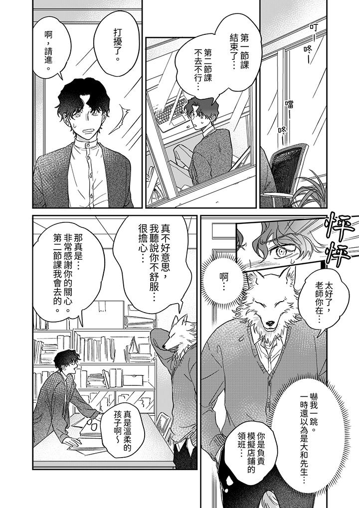 狼大人專情的霸道之愛 第10話 第13页