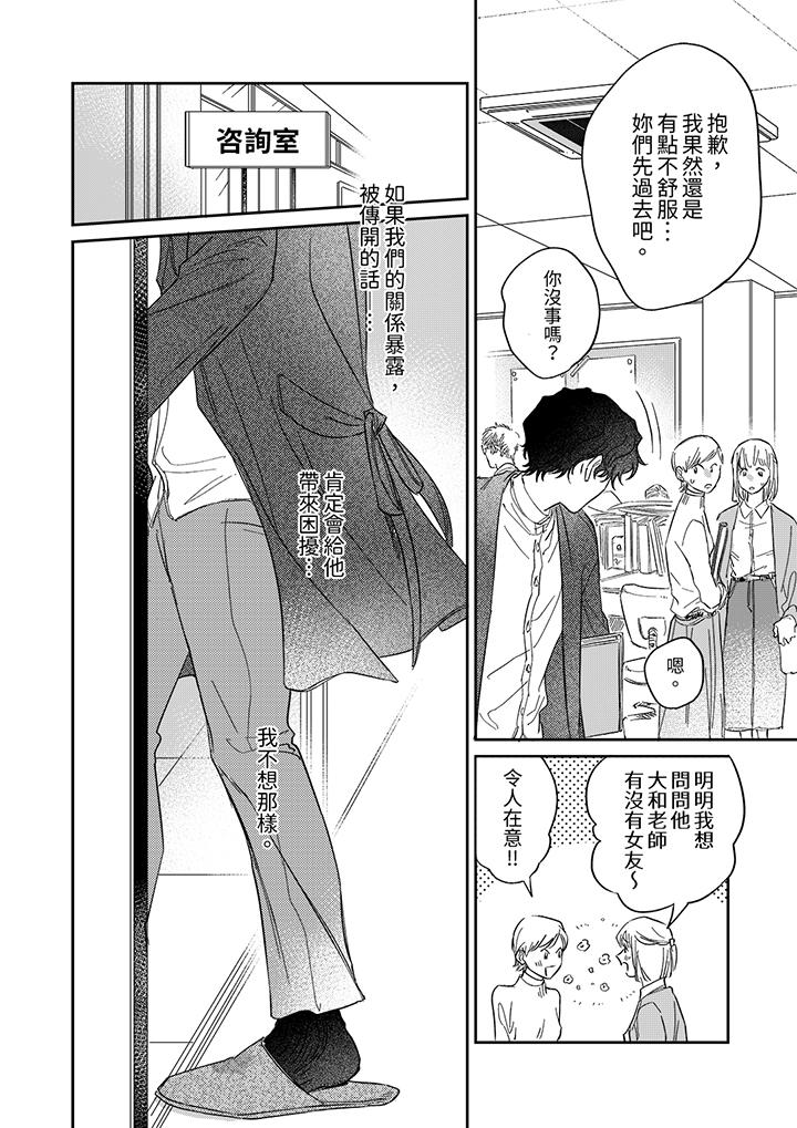 狼大人專情的霸道之愛 第10話 第11页
