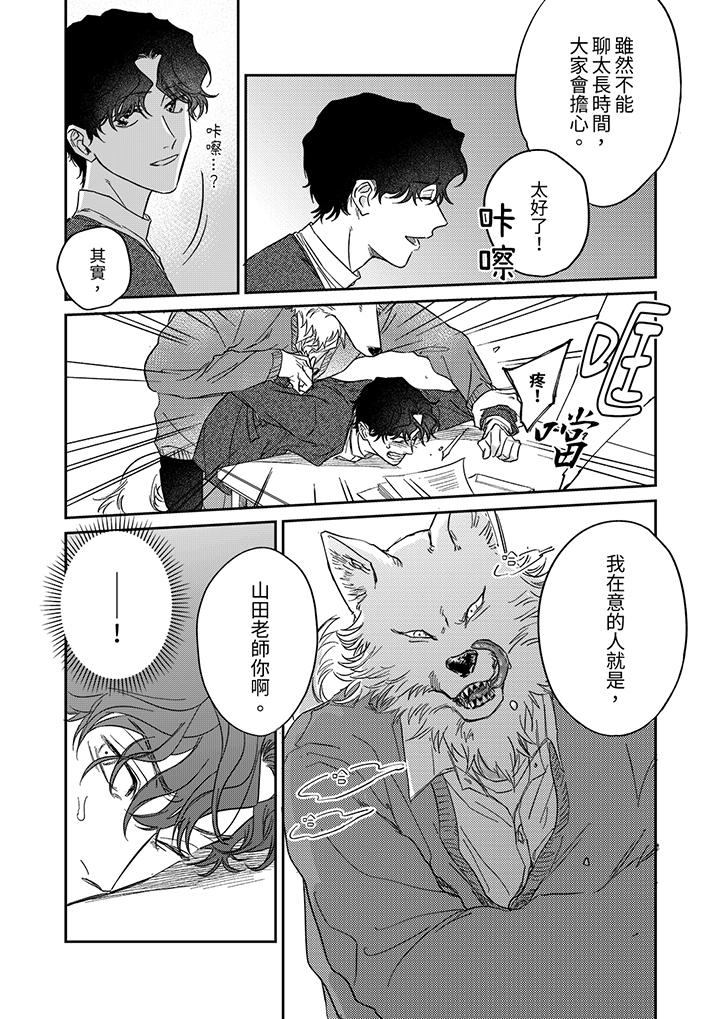 狼大人專情的霸道之愛 第10話 第15页