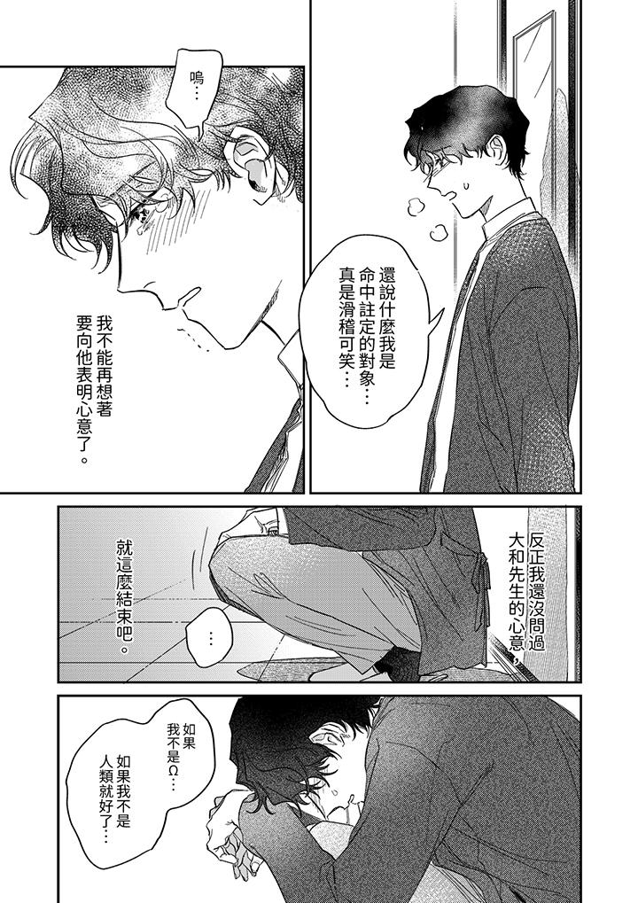 狼大人專情的霸道之愛 第10話 第12页