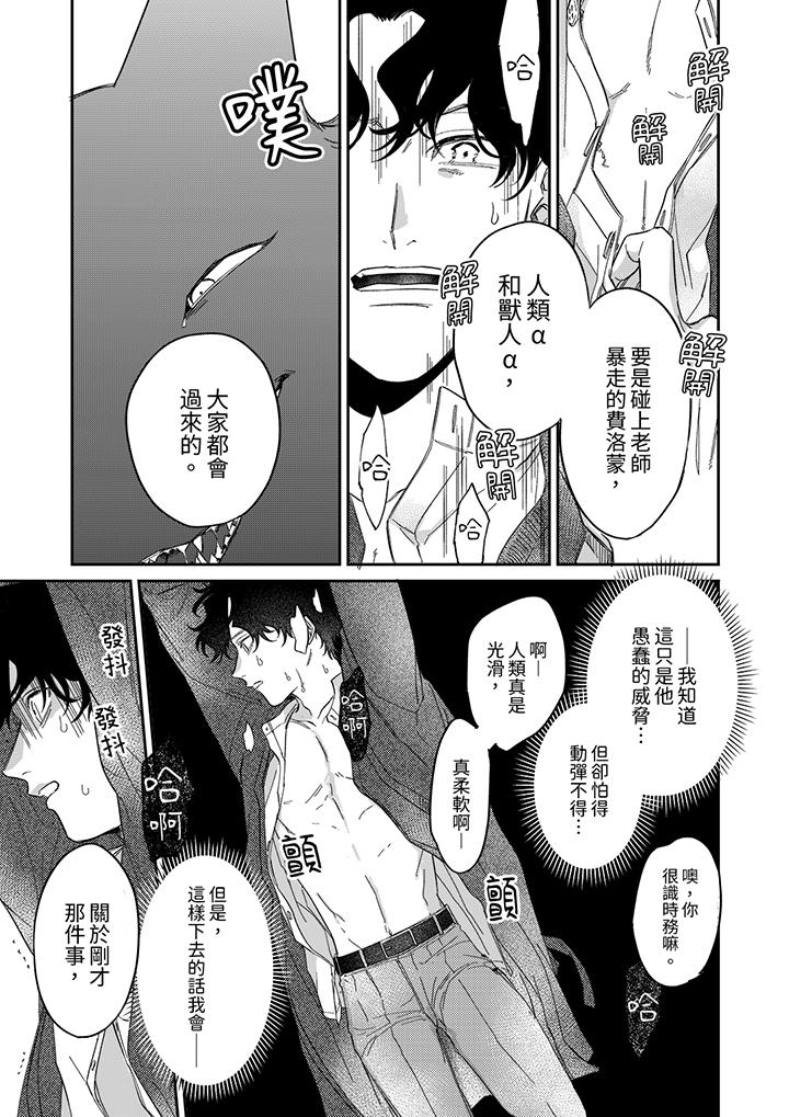 狼大人專情的霸道之愛 第11話 第8页