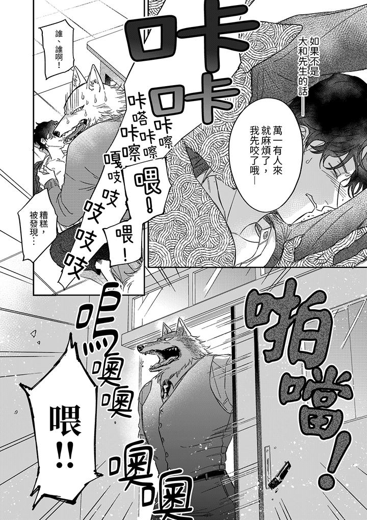 狼大人專情的霸道之愛 第11話 第6页