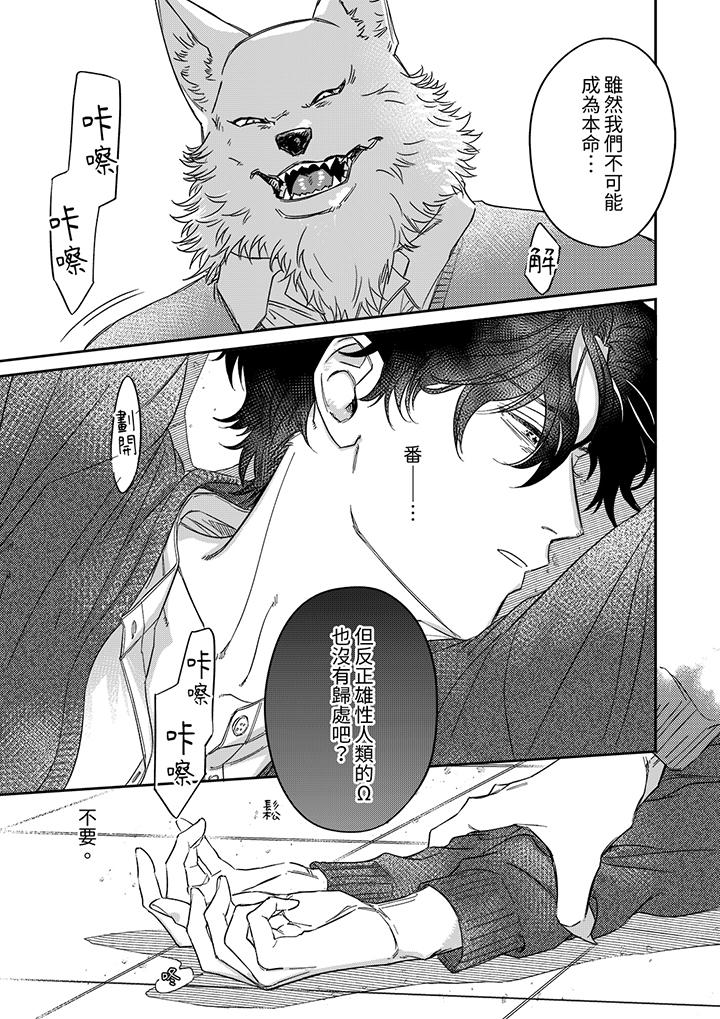 狼大人專情的霸道之愛 第11話 第12页