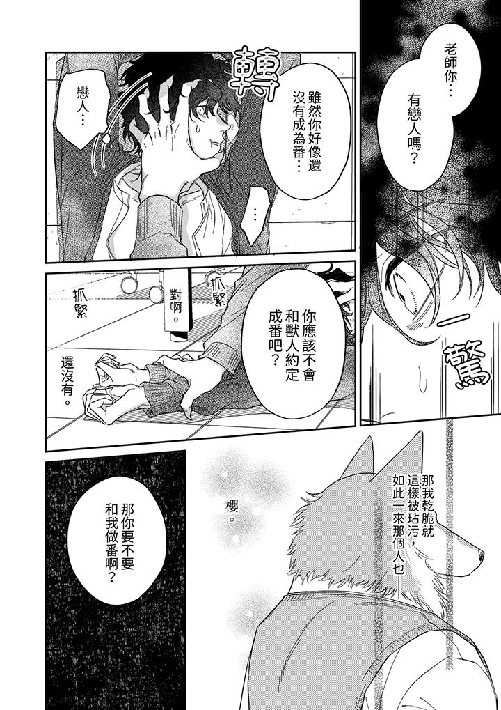 狼大人專情的霸道之愛 第11話 第11页