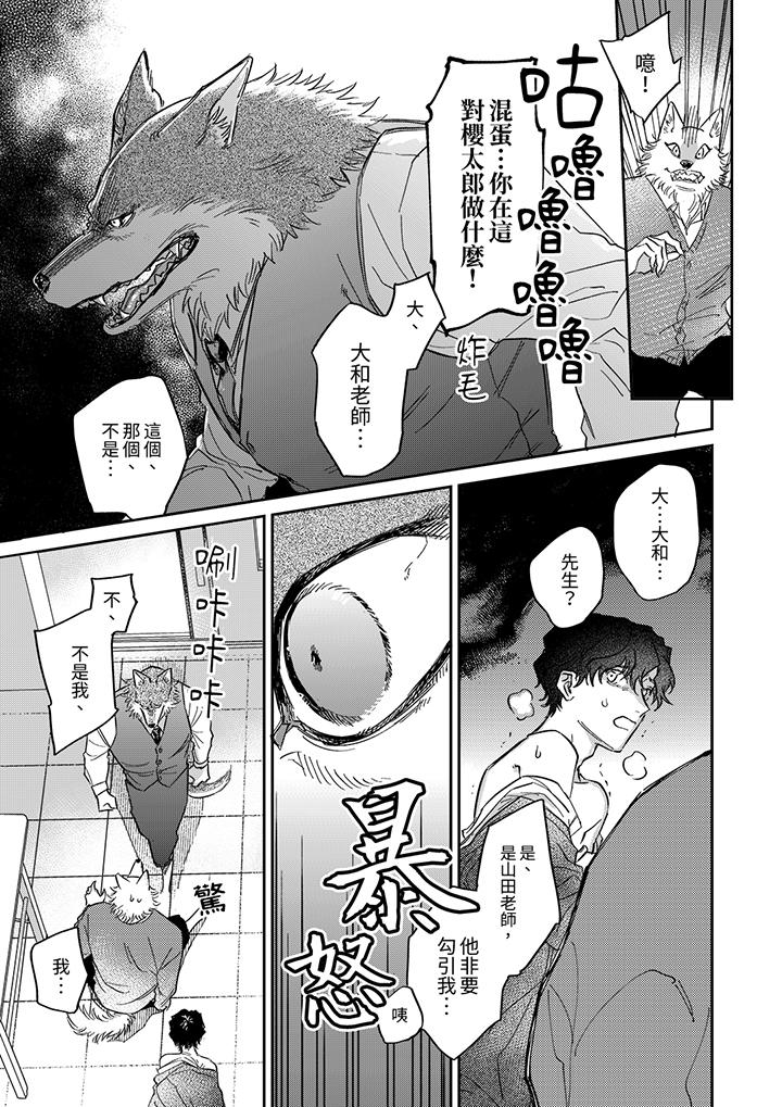 狼大人專情的霸道之愛 第11話 第14页
