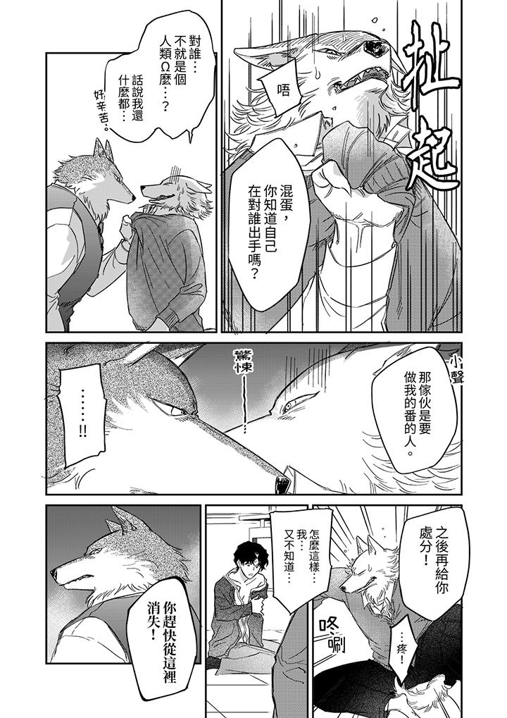 狼大人專情的霸道之愛 第11話 第15页