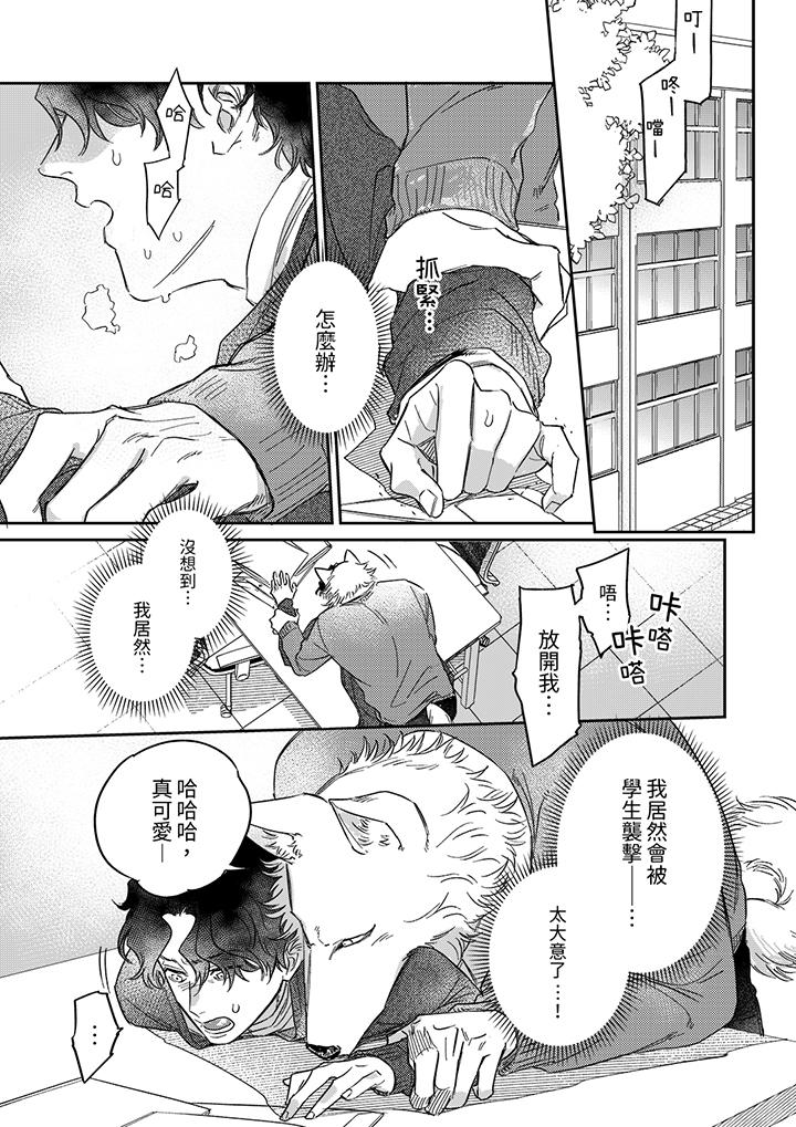 狼大人專情的霸道之愛 第11話 第4页