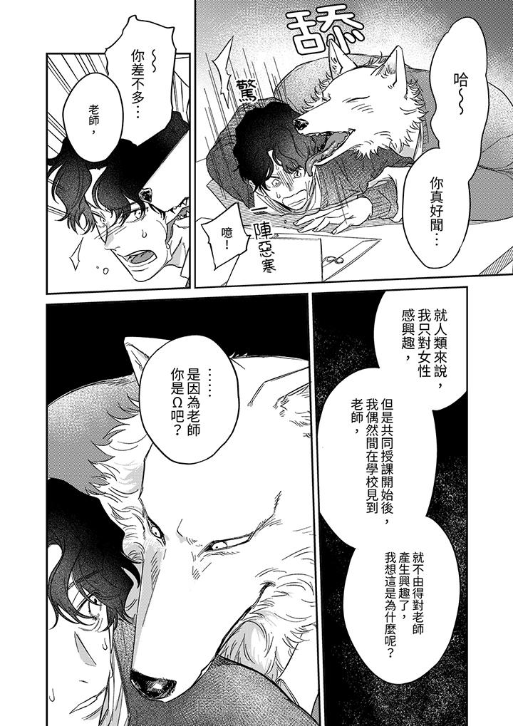 狼大人專情的霸道之愛 第11話 第5页
