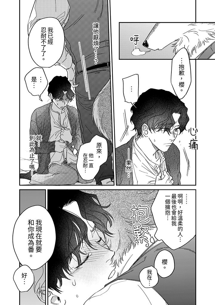 狼大人專情的霸道之愛 第12話 第7页