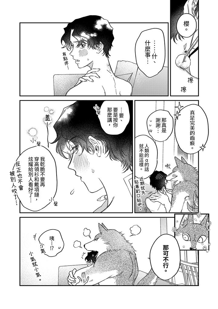 狼大人專情的霸道之愛 第12話 第15页