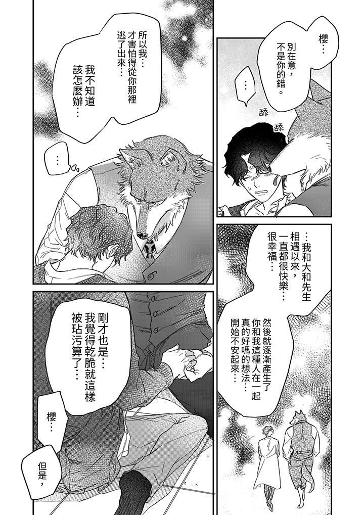 狼大人專情的霸道之愛 第12話 第1页