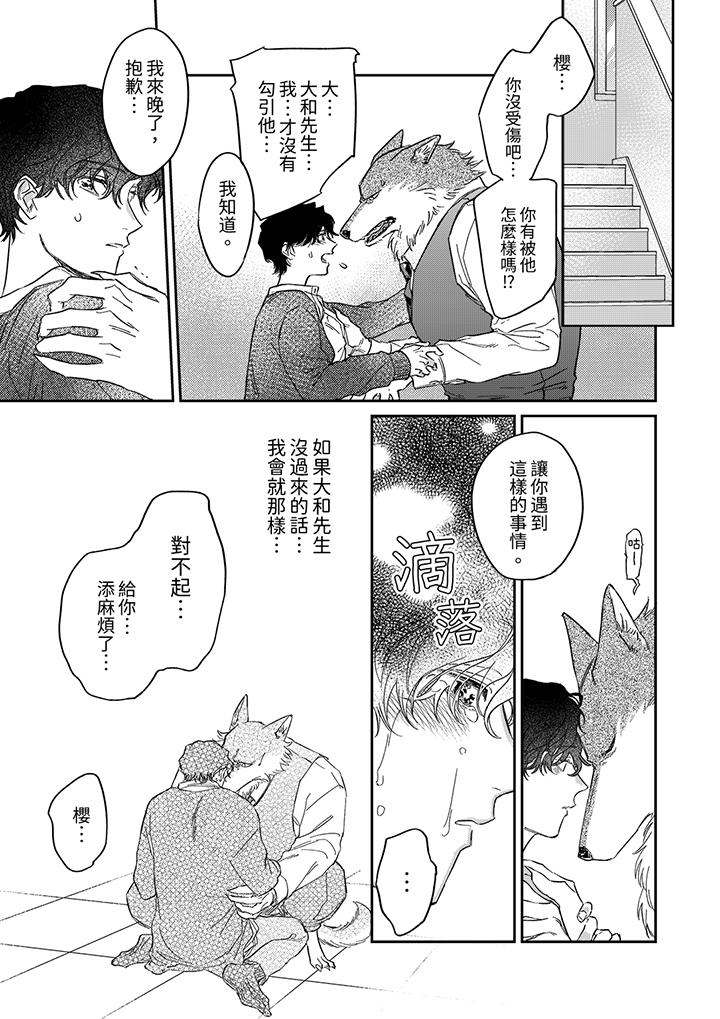 狼大人專情的霸道之愛 第12話 第4页