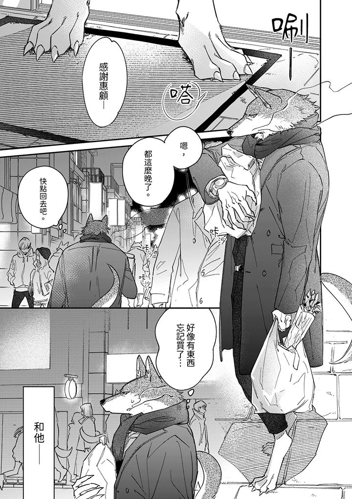 狼大人專情的霸道之愛 第13話 第4页