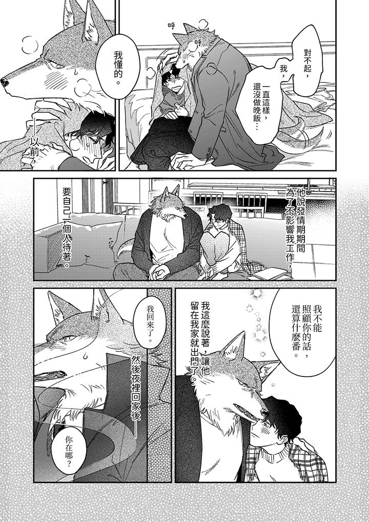 狼大人專情的霸道之愛 第13話 第8页