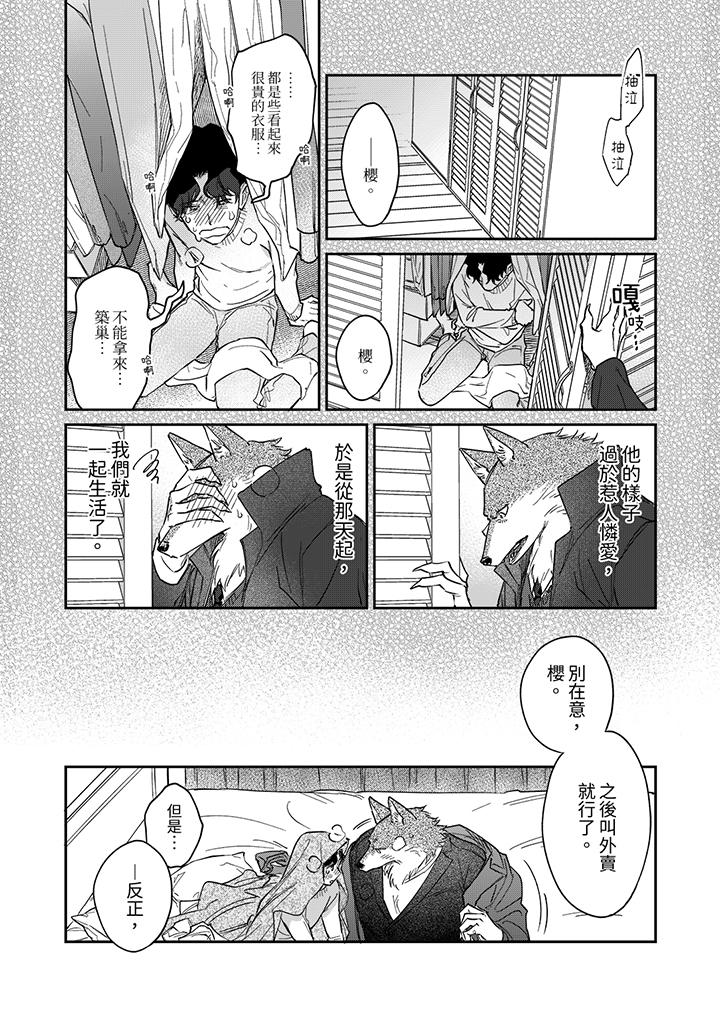狼大人專情的霸道之愛 第13話 第6页