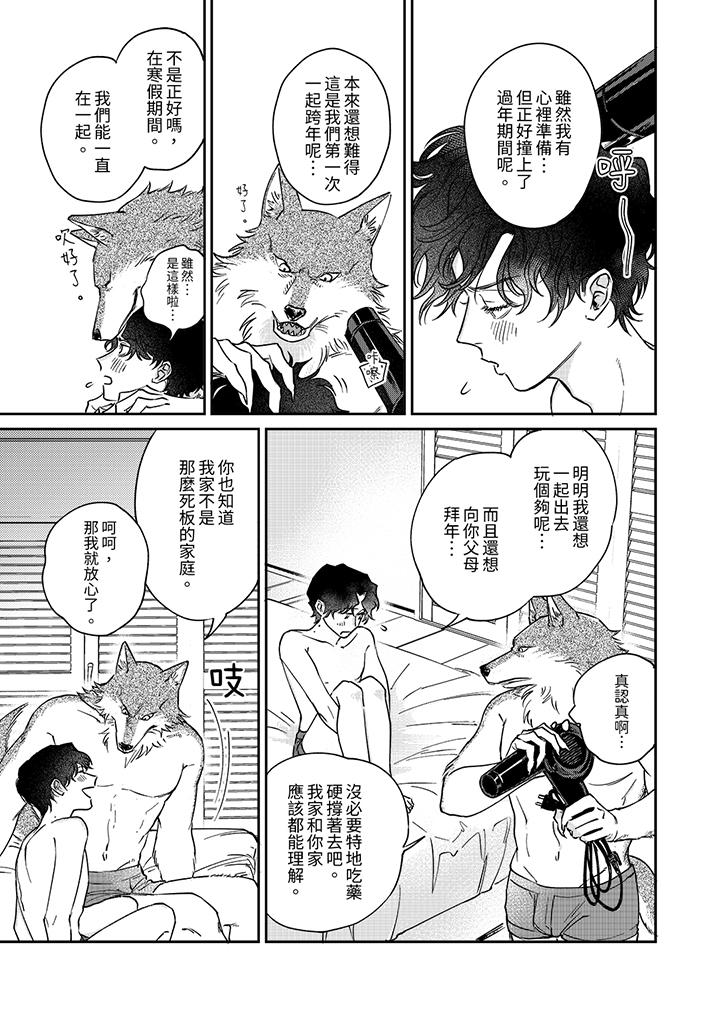 狼大人專情的霸道之愛 第13話 第12页