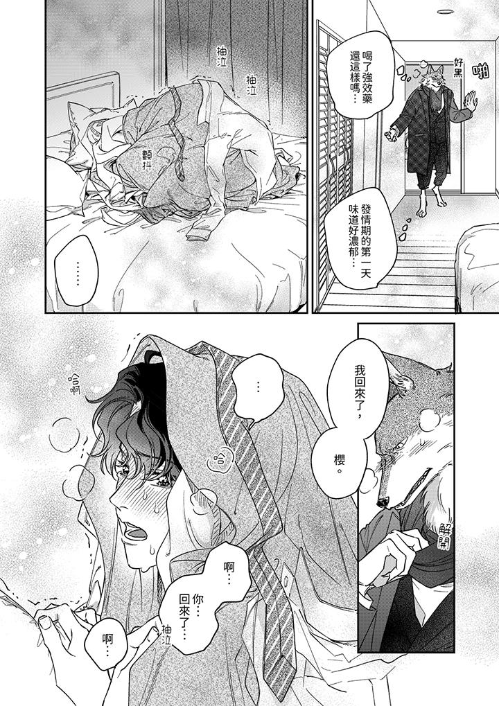 狼大人專情的霸道之愛 第13話 第7页