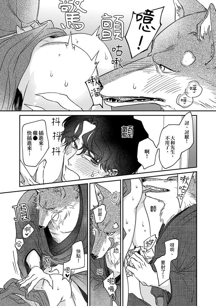 狼大人專情的霸道之愛 第14話 最終話 第12页