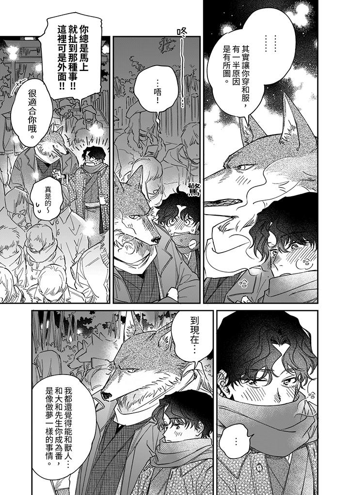 狼大人專情的霸道之愛 第14話 最終話 第6页
