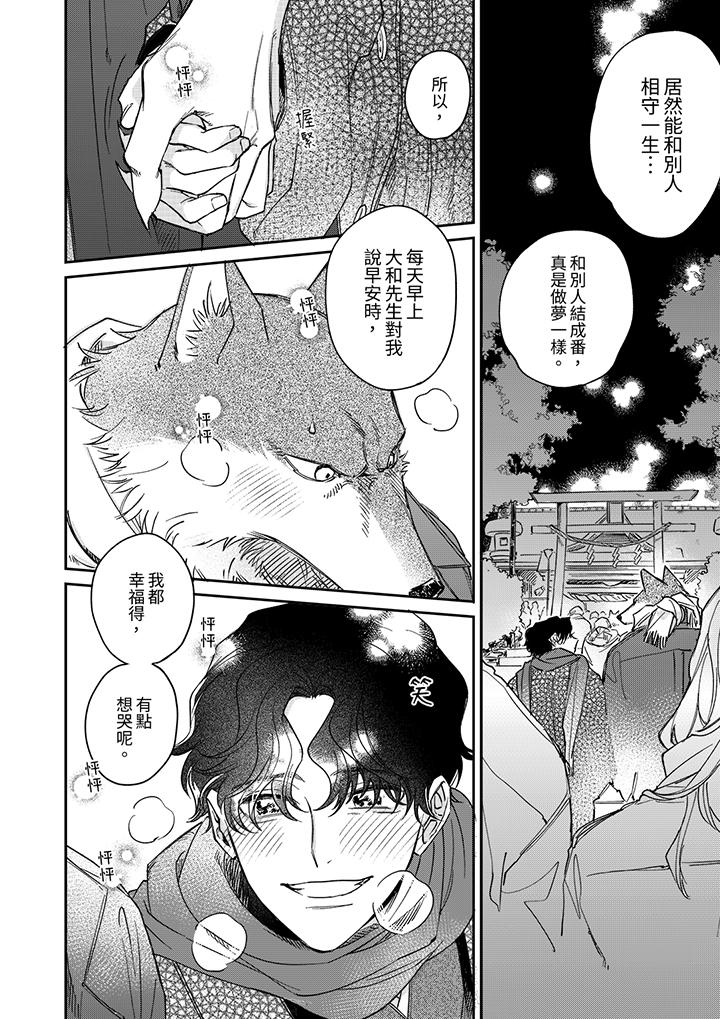 狼大人專情的霸道之愛 第14話 最終話 第7页