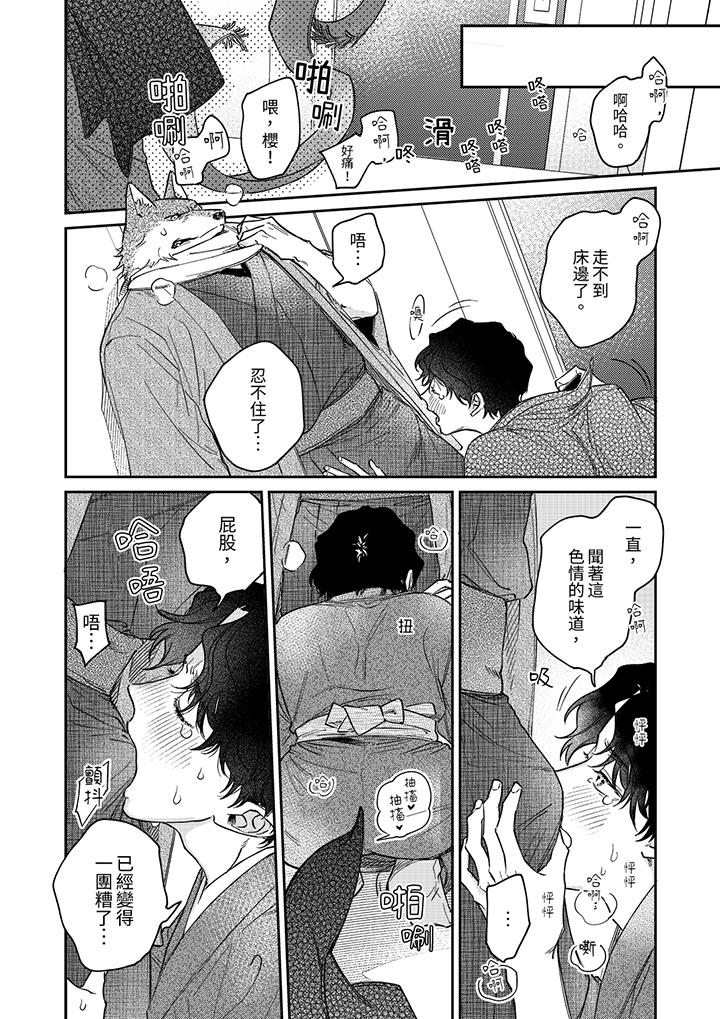 狼大人專情的霸道之愛 第14話 最終話 第9页