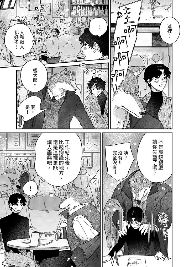 狼大人專情的霸道之愛 第7話 第10页
