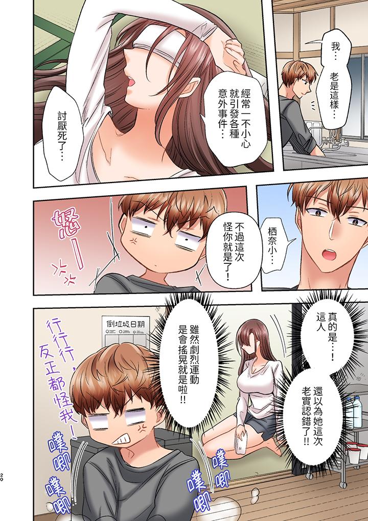 奔三大姐姐弱點是被插入！？被猛烈地插入後成了色姐姐…！ 第10話 第9页