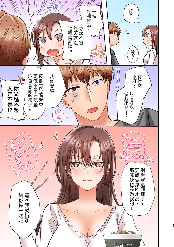 奔三大姐姐弱點是被插入！？被猛烈地插入後成了色姐姐…！ 第10話 第12页
