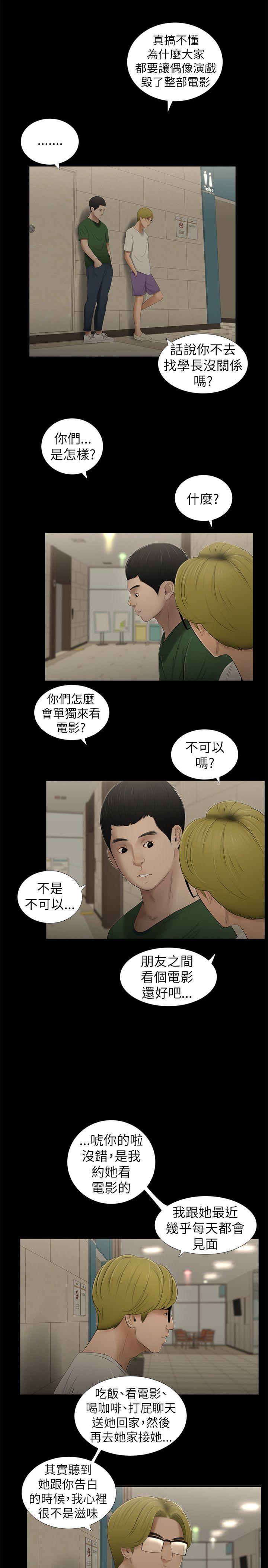 纯友谊 第10話 第6页