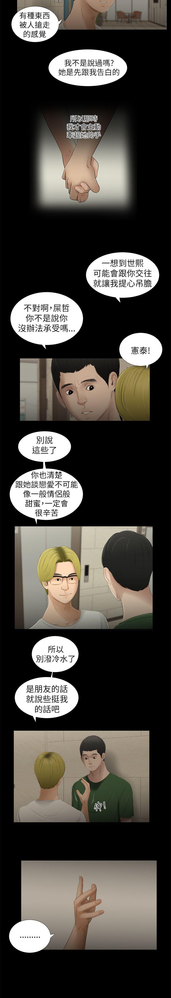 纯友谊 第10話 第7页