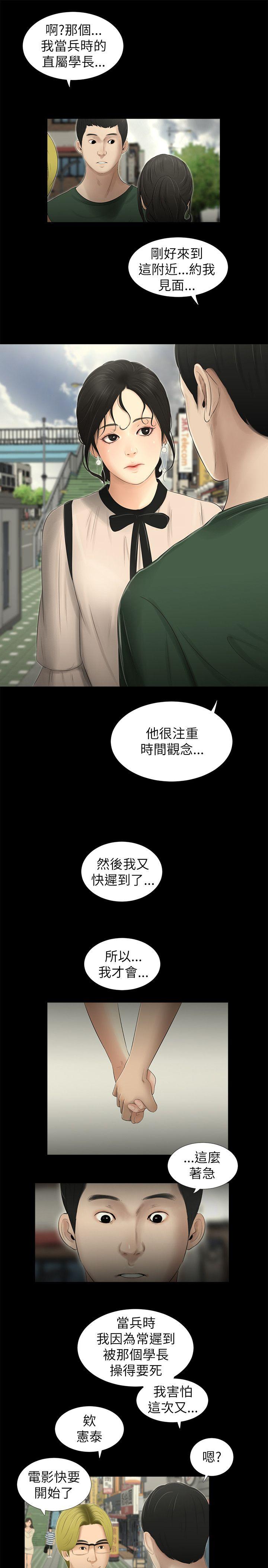 纯友谊 第10話 第3页