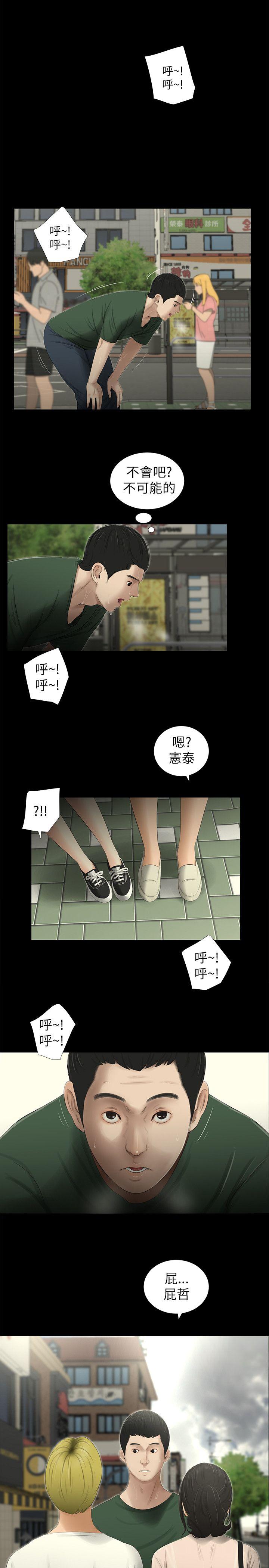 纯友谊 第10話 第1页