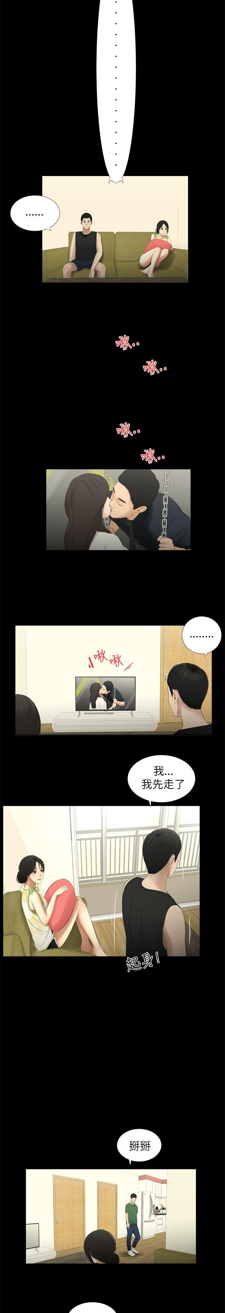 纯友谊 第10話 第16页