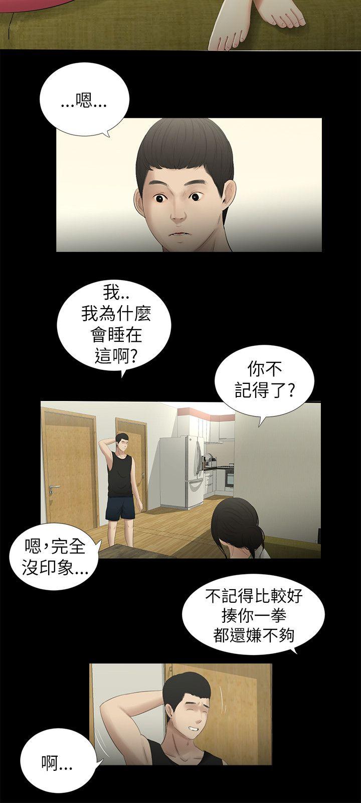 纯友谊 第10話 第14页