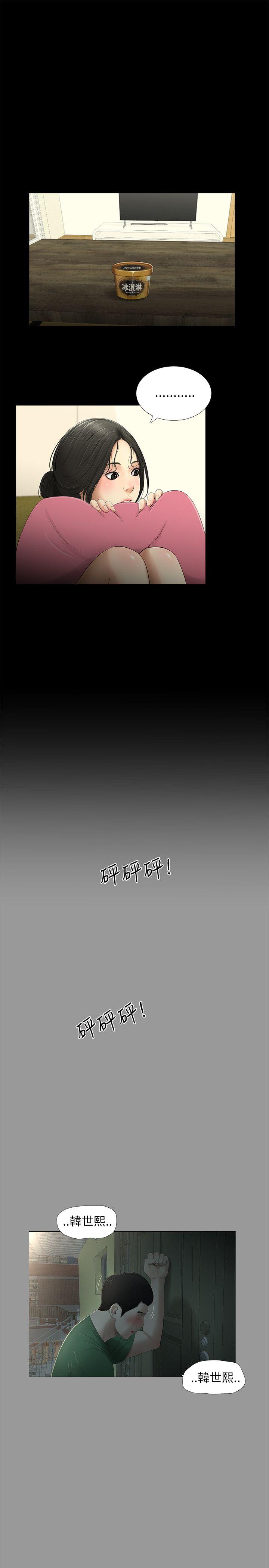 纯友谊 第10話 第18页